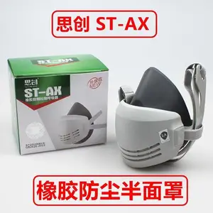 思创口罩ST-AX防工业电焊粉尘面具劳保可换滤棉 KN90橡胶防尘面罩