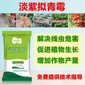 希望生物淡紫拟青霉防根结线虫专用农药杀虫剂生物菌制剂促生长