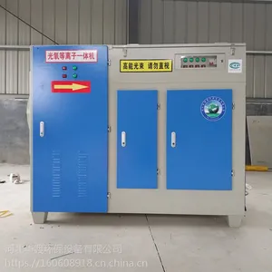 uv光解催化废气处理设备光氧等离子一体机喷烤漆房除味工业净化器