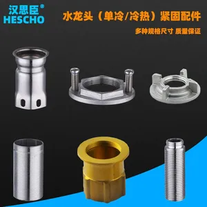 汉思臣水***固定螺母 冷热厨房面盆***高脚管牙套 水暖五金配件厂家