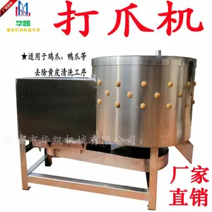 华凯 卧式胶棒式鸡爪鸭爪脱皮机 禽爪打爪机 打皮机 去皮机 去除黄皮清洗机厂家价格