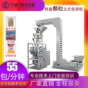 厂家直销洗涤用品灌装机 全自动洗衣粉包装机械 立式颗粒包装设备