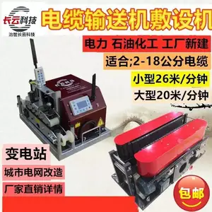 郑州治世长云科技有限公司电缆输送机电缆敷设机线缆传送机电缆牵引机