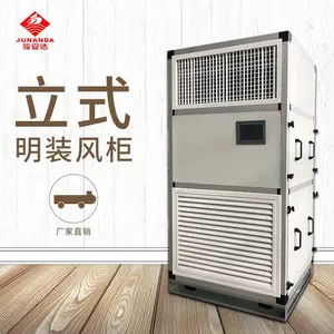 惠州骏安达中央空调明装风柜内置电箱