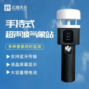 超声波手持气象站 天合 TH-CSQ5A 五要素便携式手持气象设备