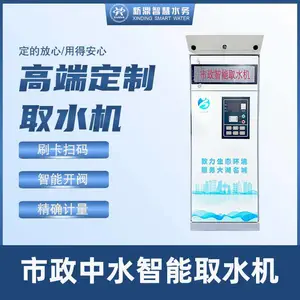 市政中水智能取水机 洒水车加水设备 中水加水机