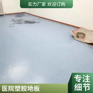 PVC��㸴�ϵذ�ҽԺѧУ����Ժ��ĥ����������ܽ��ذ�