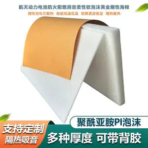 PI泡沫及加工异形 耐高温科研新能源聚酰亚胺柔性切片材防火消音
