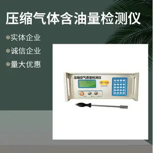 压缩气体含油量检测仪pAOM2290 医用药用工业用压缩气体质量检测仪