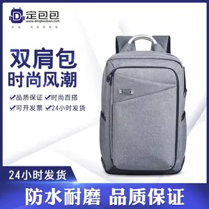 定包包男士商务出差电脑双肩包15.6寸休闲旅行背包男大容量学生书包可定制logo