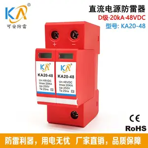 可安20KA直流电源防雷器D级12V/24V/48V低压电源防雷模块可带遥信