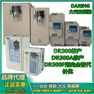 供应国产大元变频器DR300 DR300A DR300F变频调速机 价格实惠