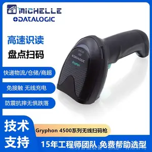无线扫码枪 得利捷GM4500二维码读码器 仓储盘点订单管理用条码扫描枪