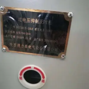 消弧消谐柜DLT-XH