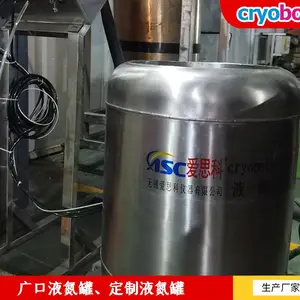 大口径液氮罐