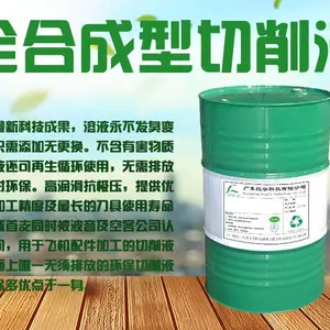 全合成型切削液