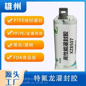 铁特氟龙PTFE线材灌封PP壳体HDPE金属壳体FDA食品级灌封胶耐水煮
