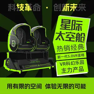 9DVR游乐设备大型vr全套体感一体机双人蛋椅体验馆设备全套