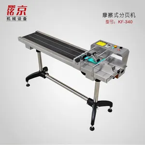 供应 纸盒 纸袋 摩擦式 配喷码机作业分页机质优价廉 厂家直销