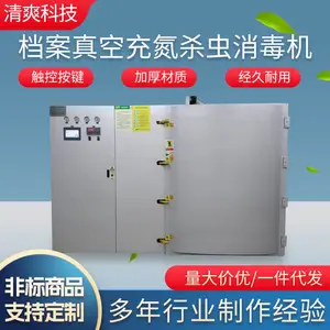 档案真空充氮杀虫消毒机图书消毒杀菌机儿童绘本杀菌机图书档案消毒柜图书紫外线消毒机器