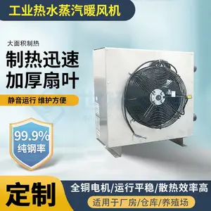 工业用4GS热水暖风机 养殖大棚供暖 防腐金属外壳 易安装维护