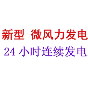 风力发电机 高性能 微风1级风速即可发电 全国*** 24小时连续发电 无以能比 技术转让 风电投资