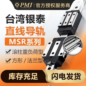银泰PMI MSR全滚柱直线导轨 超高刚性重负荷 注塑机专用