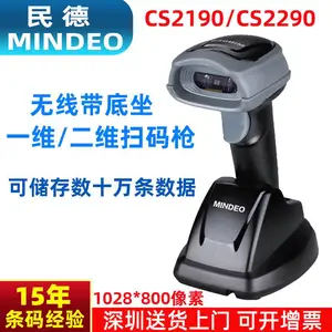 民德（MINDEO）CS2290无线二维扫码枪物流仓储入库扫描枪