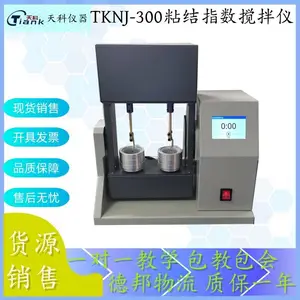 触控粘结指数搅拌仪 转鼓粘结搅拌仪 煤炭粘结指数测定