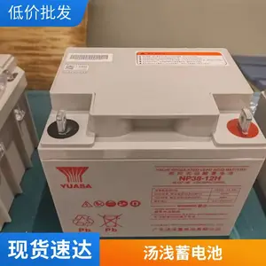 YUASA汤浅蓄电池NP38-12免维护12V38AH船舶铁路消防应急UPS电瓶