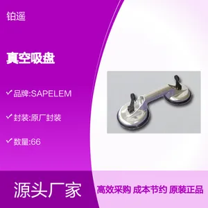 SAPELEM S151301320真空吸盘 全新进口 可提供报关单