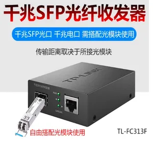 SFP光纤收发器TP-LINK TL-FC313F千兆单模多模单纤双纤光电转换器
