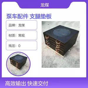 龙煤品牌320级泵车支腿垫板 专用配件 机械设备配件