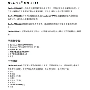 凯密特尔工业清洗剂 Oxsilan MG 0611