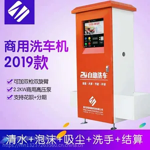 24小时自助洗车机全自动智能共享洗车商用高压设备-支持扫码V支付