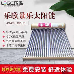 太阳能热水器乐歌太阳能家用全自动不锈钢内胆加厚保温层耐低温厂家直销