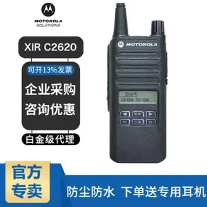 专业供应 Motorola摩托罗拉对讲机 XiR C2620数字对讲机手台