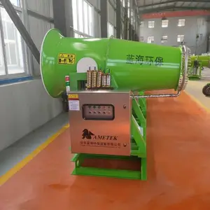 除尘射雾器 远程射雾器 远程除尘射雾器 雾霾治理射雾器