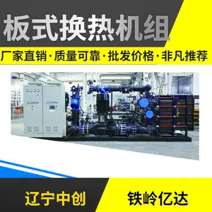 营口采暖换热机组-中创（辽宁）营口蒸汽热水智能换热机组