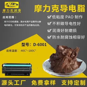 导电脂打印机硒鼓跑步机电力开关防静电导电耐磨损摩力克导电膏脂