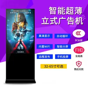 定制43-65寸立式广告机户外防水高清播放显示器触摸查询一体机落地液晶显示屏