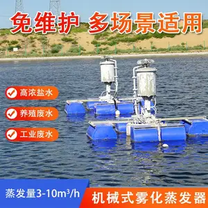 煤制油高浓盐水机械雾化蒸发器 破碎至100~300颗粒漂浮式蒸发器