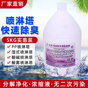 烤漆喷淋塔废气除味PP洗涤循环净化塔除臭剂超浓缩液环保安全