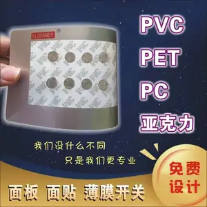薄膜开关面板贴纸PVC面贴 PC面膜 PET面板按键仪器标牌铭牌贴膜