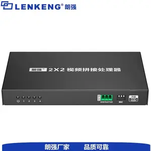 朗强LQ104VW hdmi视频拼接处理器2x2/1x4多模式RS232/音频分离