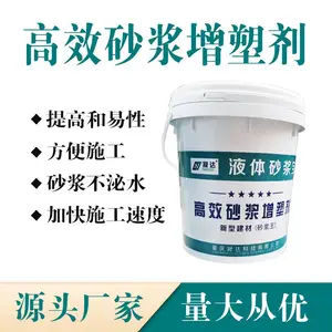 凝达 高效砂浆增塑剂 和易性增强砂浆王 液体砂浆宝 源头厂家