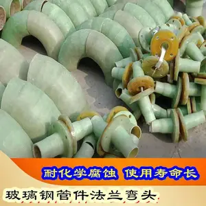 加工法兰管件 玻璃钢管道配件 喷淋玻璃钢弯头 FRP模压管件