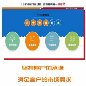 上海到北京冷链货运价格实惠