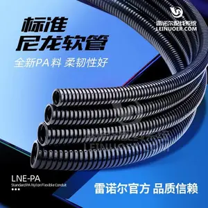 PA标准型管,尼龙软管,尼龙波纹软管雷诺尔波纹管
