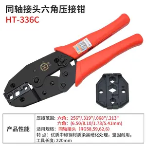三堡336系列棘轮式同轴端子冷压钳压接六角光纤接头专业工具HT-336C
